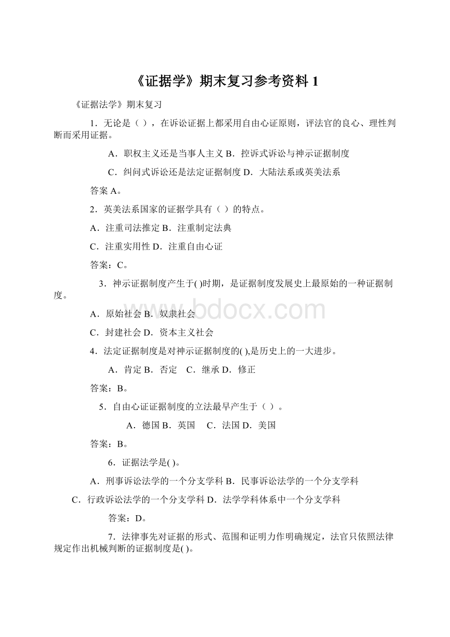 《证据学》期末复习参考资料1.docx_第1页