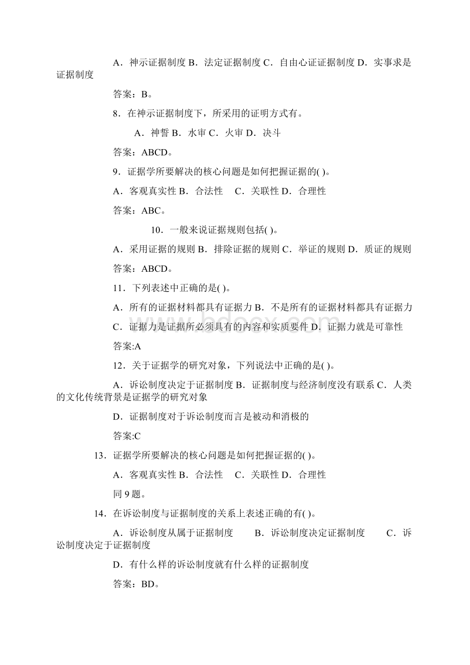 《证据学》期末复习参考资料1.docx_第2页