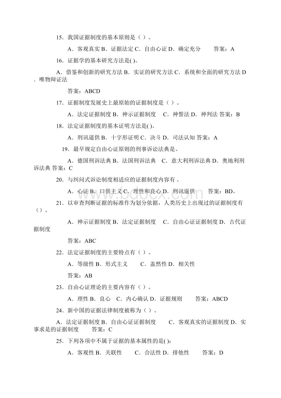 《证据学》期末复习参考资料1.docx_第3页