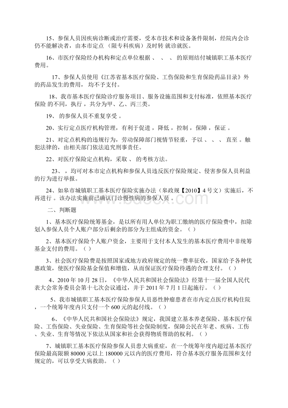 定点零售药店工作人员社会医疗保险知识培训考核复习题.docx_第2页