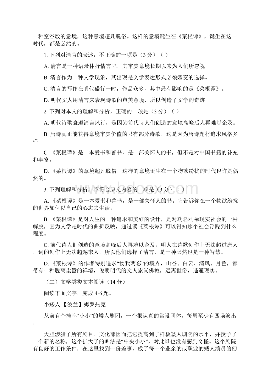 江西省赣州市会昌中学届高三上学期第一次半月考语文试题.docx_第2页