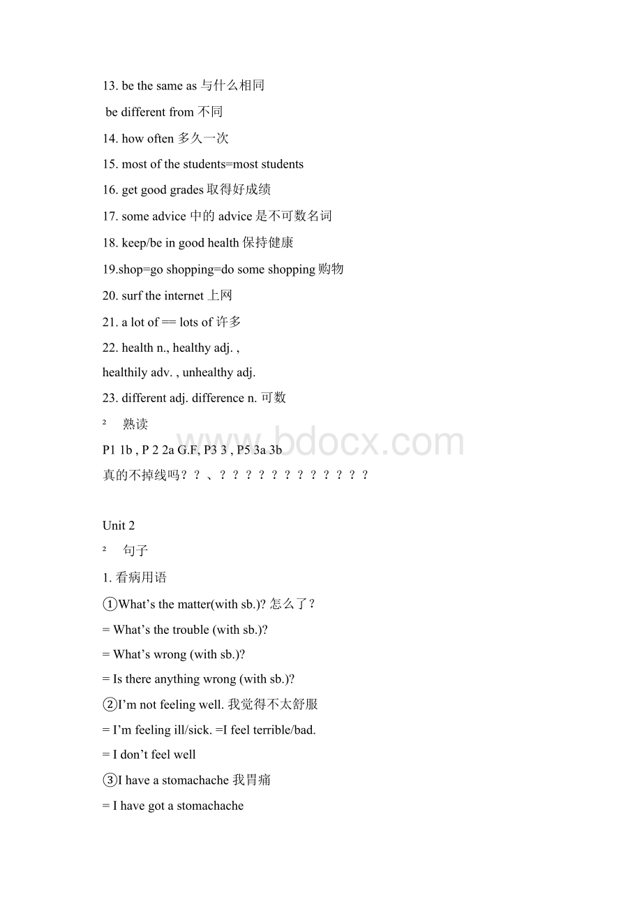 八年级上册各单元知识要点.docx_第2页