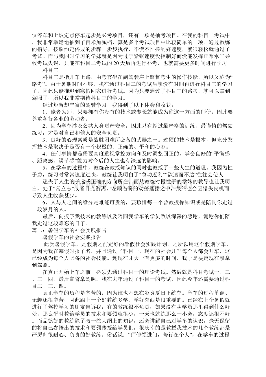 暑期学车社会实践报告doc.docx_第2页