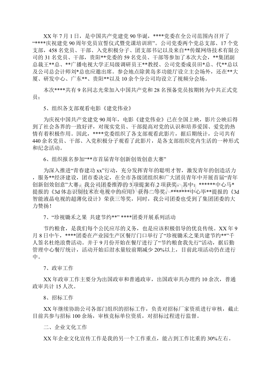 党群室个人总结范文及工作计划与党课培训个人总结范文汇编doc.docx_第2页