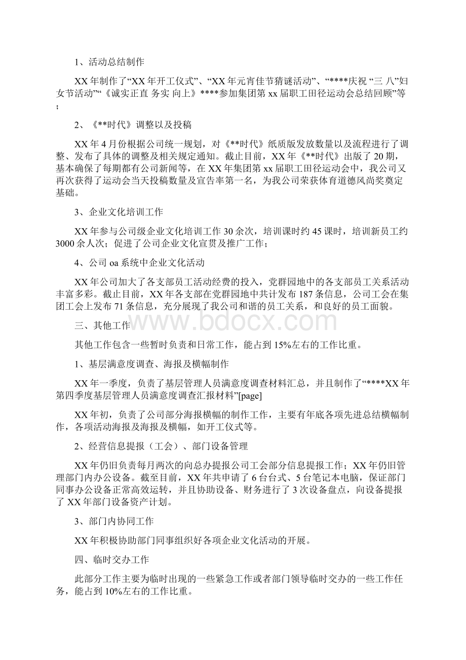 党群室个人总结范文及工作计划与党课培训个人总结范文汇编doc.docx_第3页