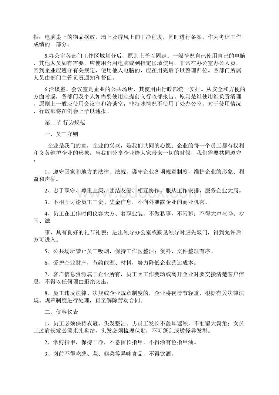 aac54在线行为准则与管理条例.docx_第3页