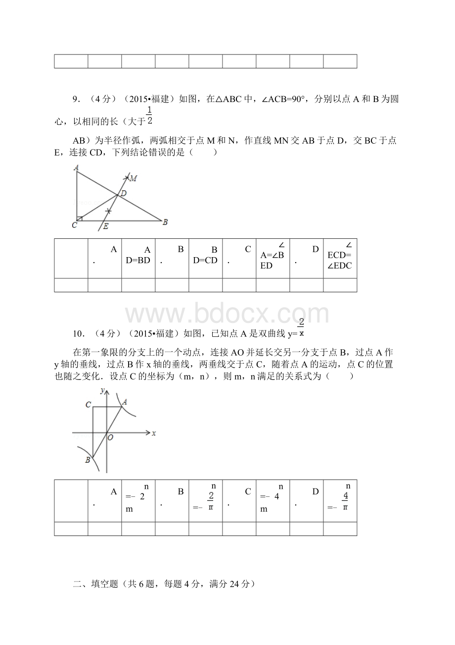 福建省三明市中考数学试题及解析.docx_第3页