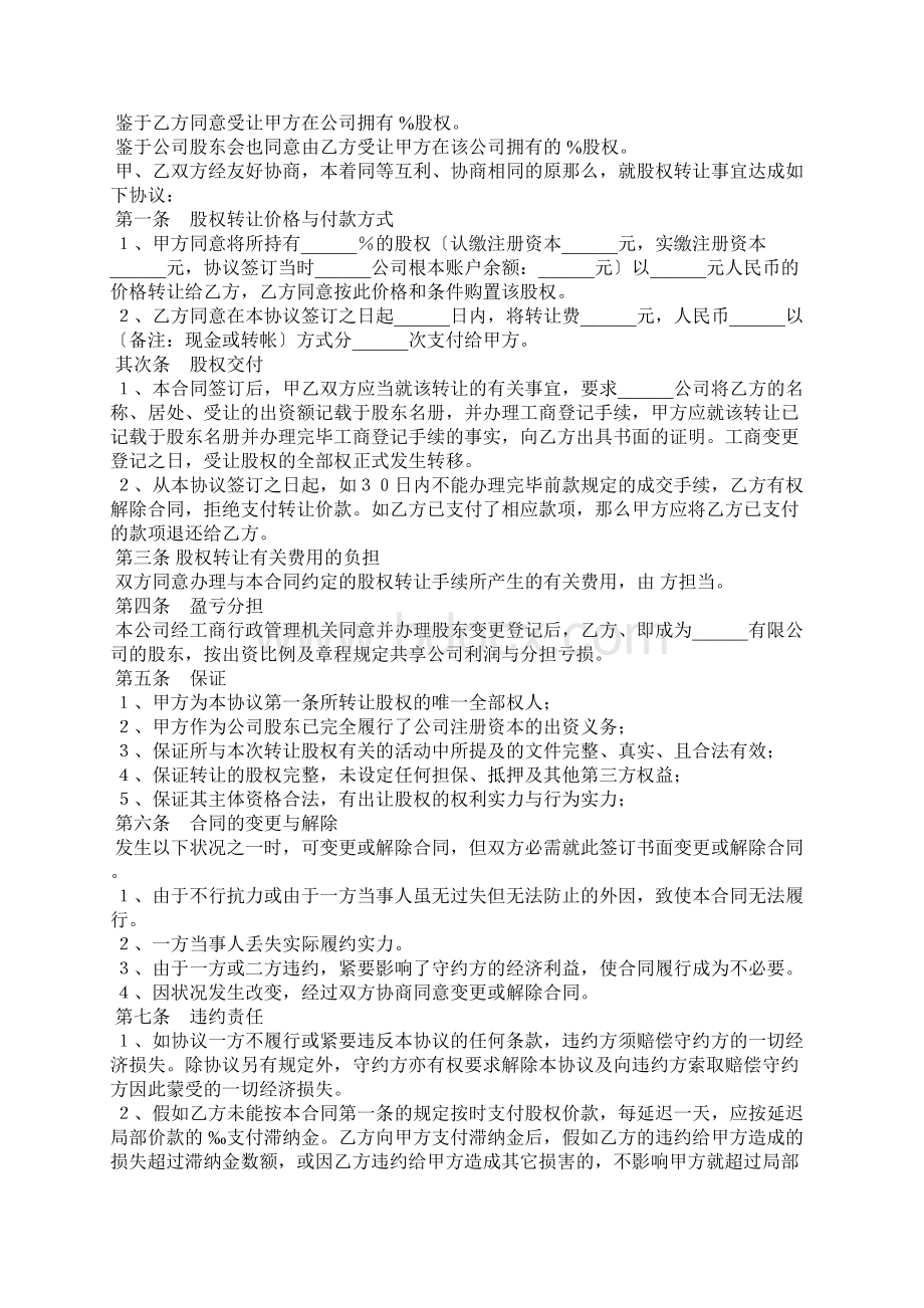 源码买卖协议范本.docx_第3页