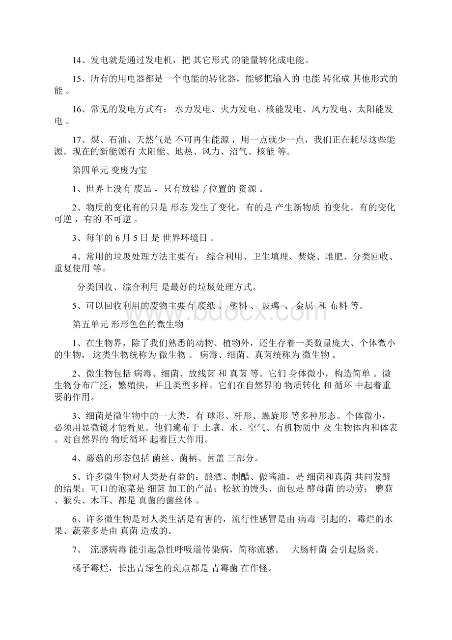 大象版五年级下册科学分单元知识点及习题汇编.docx_第3页