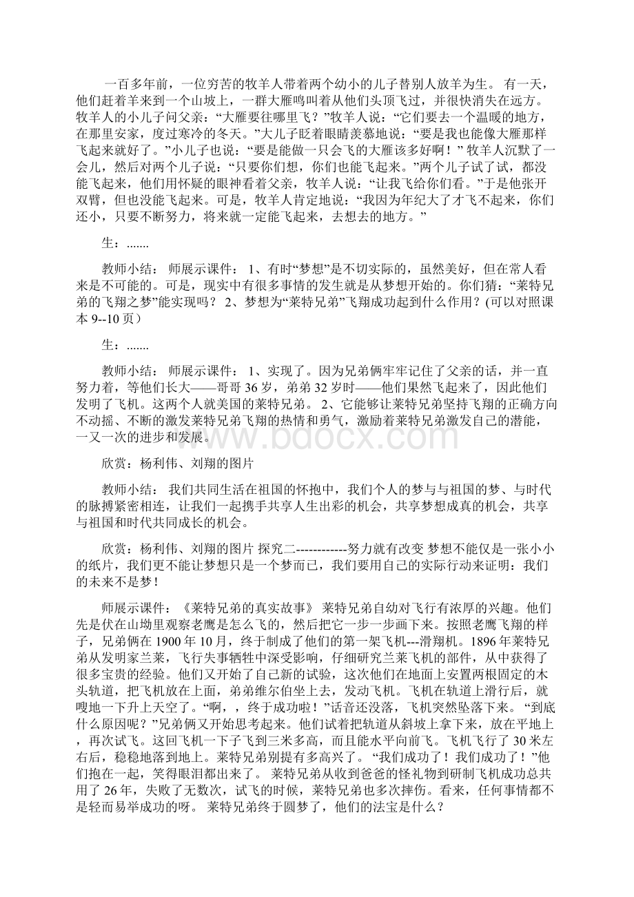 道德与法制教案汇总.docx_第3页