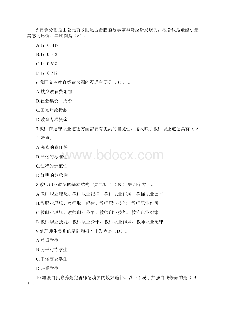 江西教师招聘真题教宗.docx_第2页