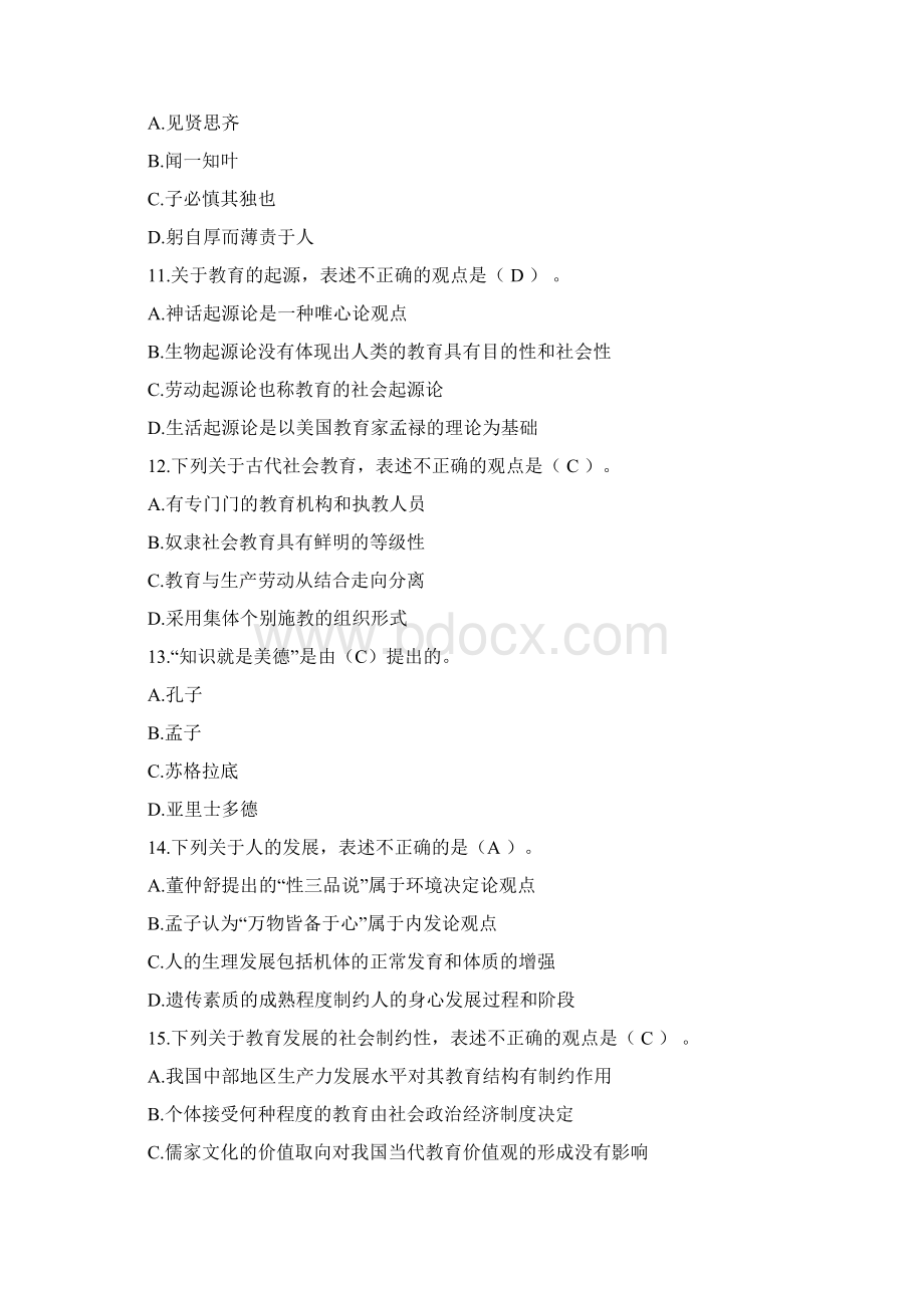 江西教师招聘真题教宗.docx_第3页