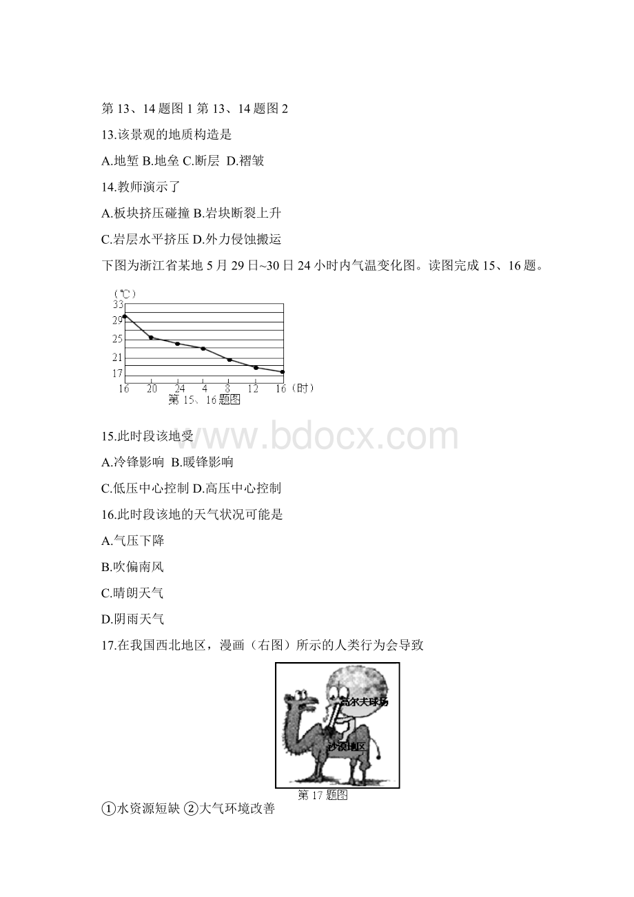 浙江省普通高中学业水平考试地理试题及答案.docx_第3页