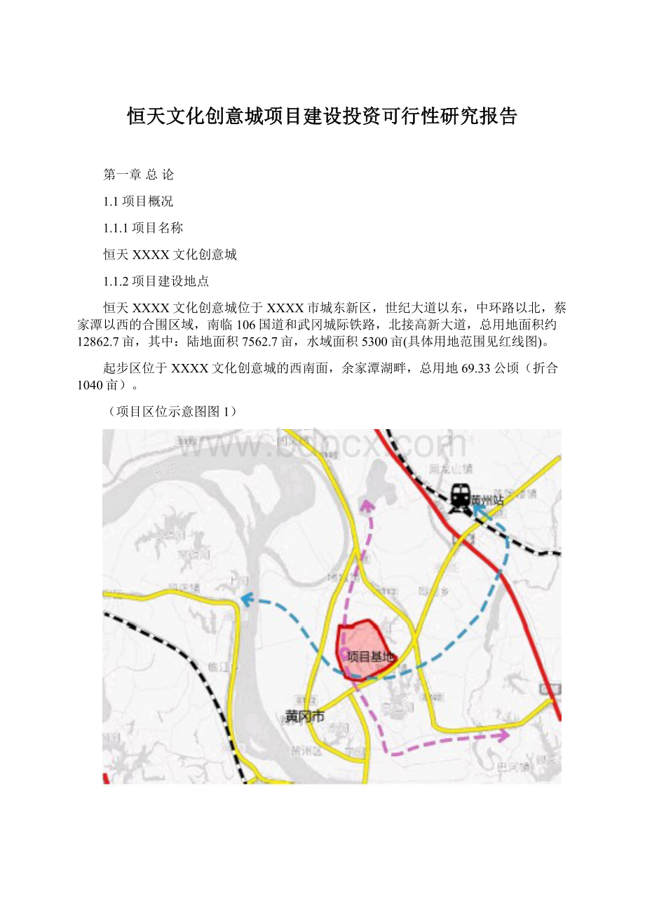 恒天文化创意城项目建设投资可行性研究报告.docx