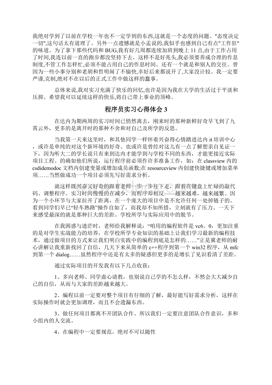 程序员实习心得体会.docx_第3页