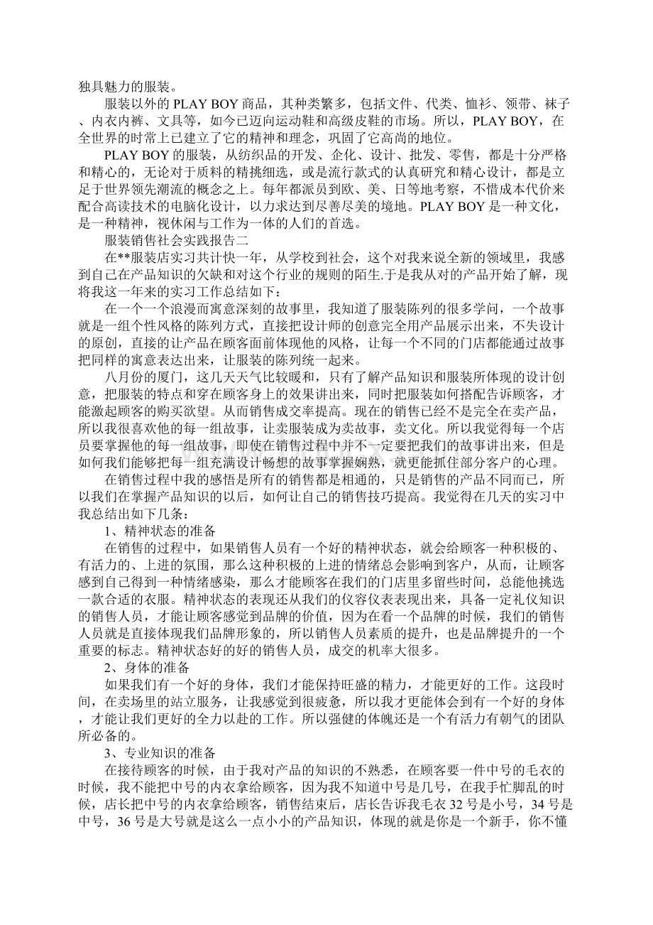 服装销售社会实践报告.docx_第2页