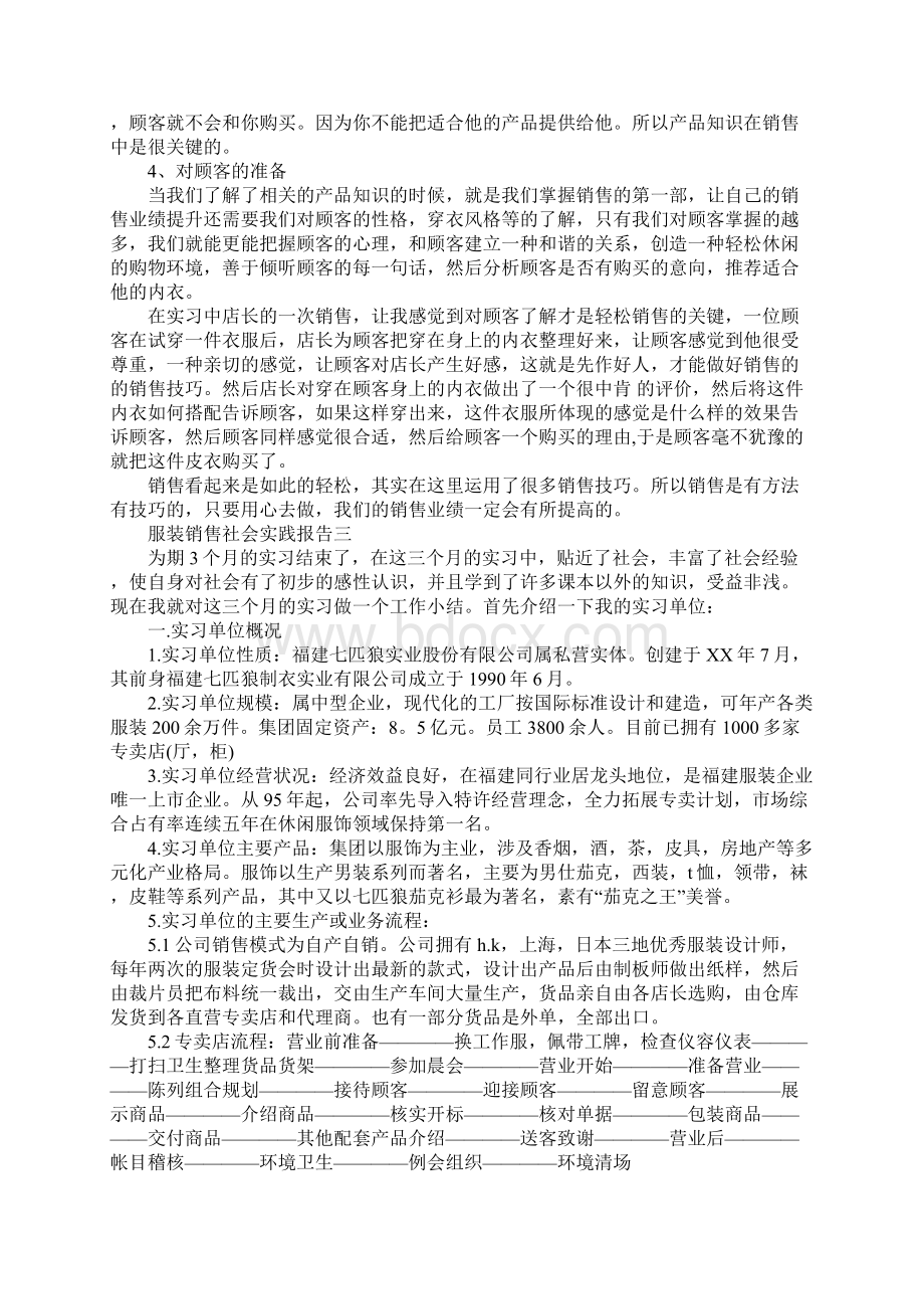 服装销售社会实践报告.docx_第3页