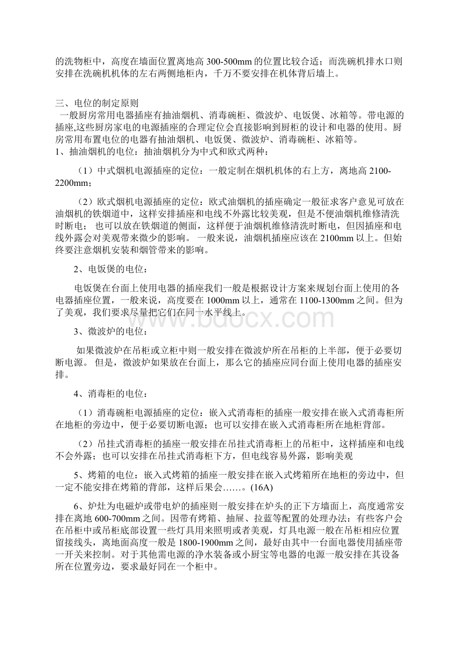 橱柜设计现场交底及安装流程.docx_第2页