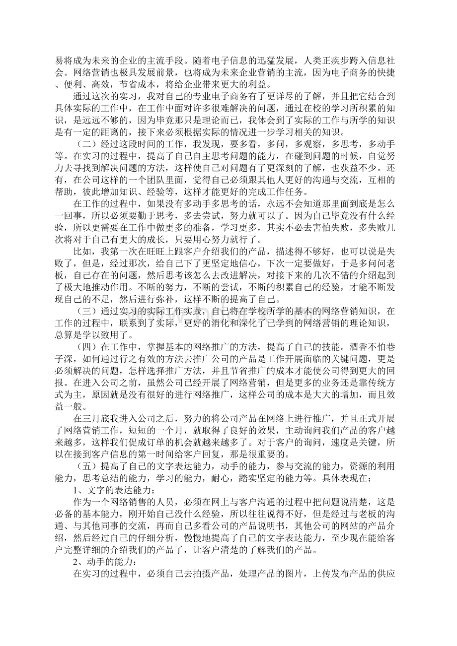 暑假销售实习总结3000字.docx_第2页