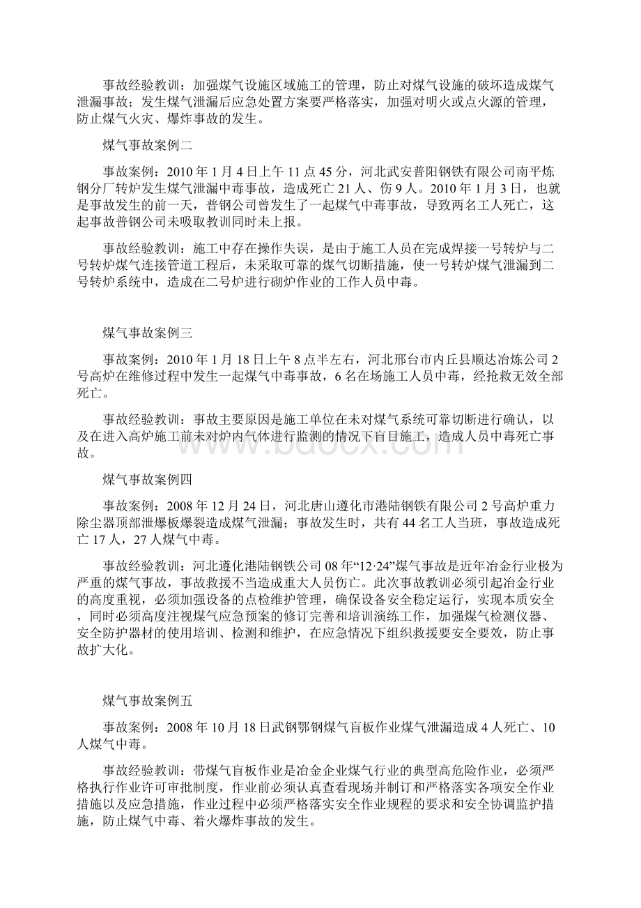 煤气安全知识手册管理篇.docx_第2页