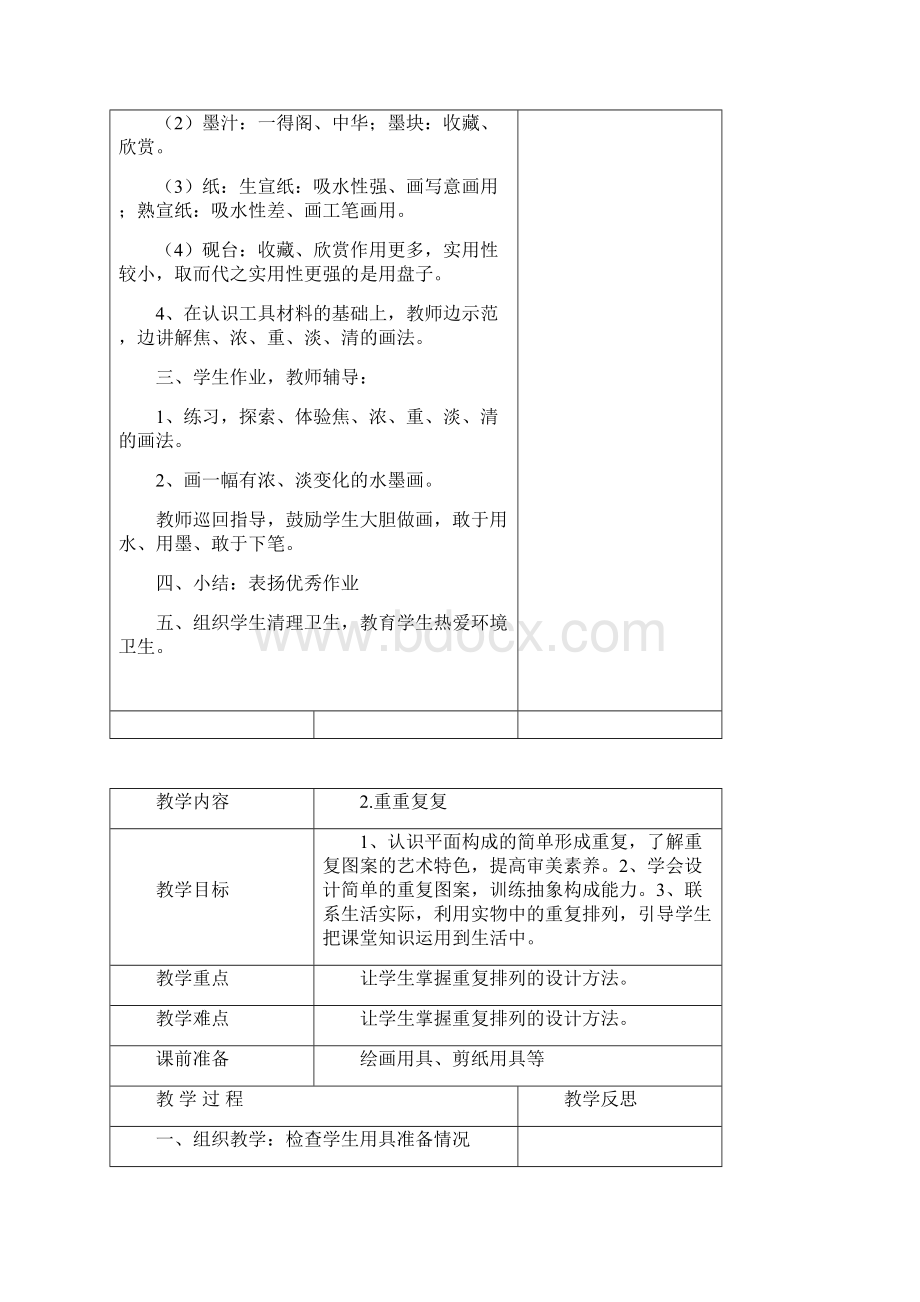 三年级下美术教案人教版新教材.docx_第2页