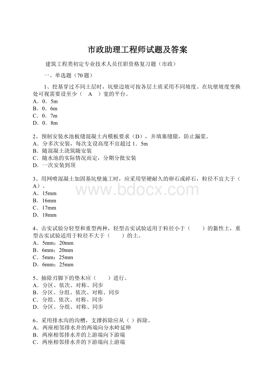 市政助理工程师试题及答案.docx