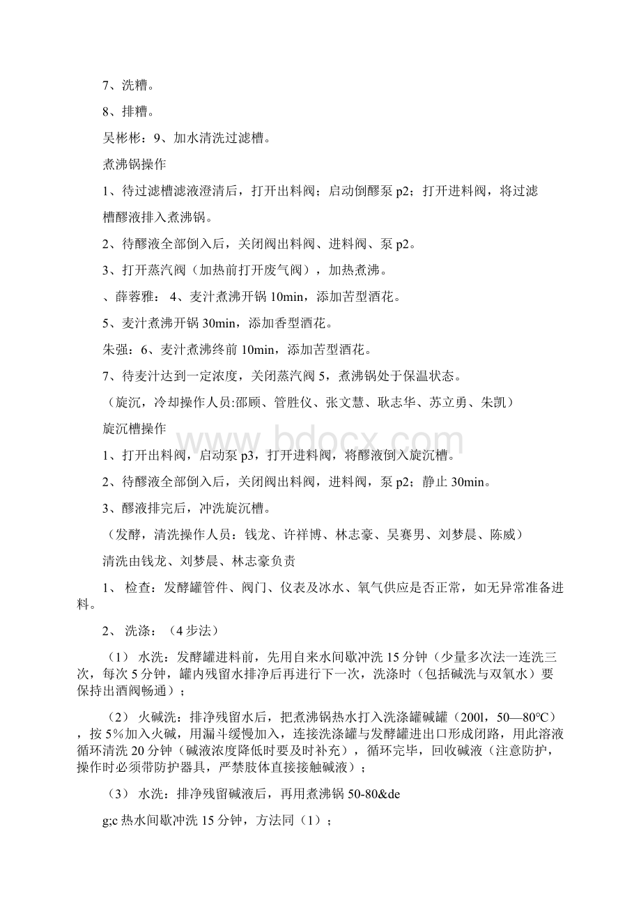 精编范文啤酒商业计划书优秀word范文 21页.docx_第3页