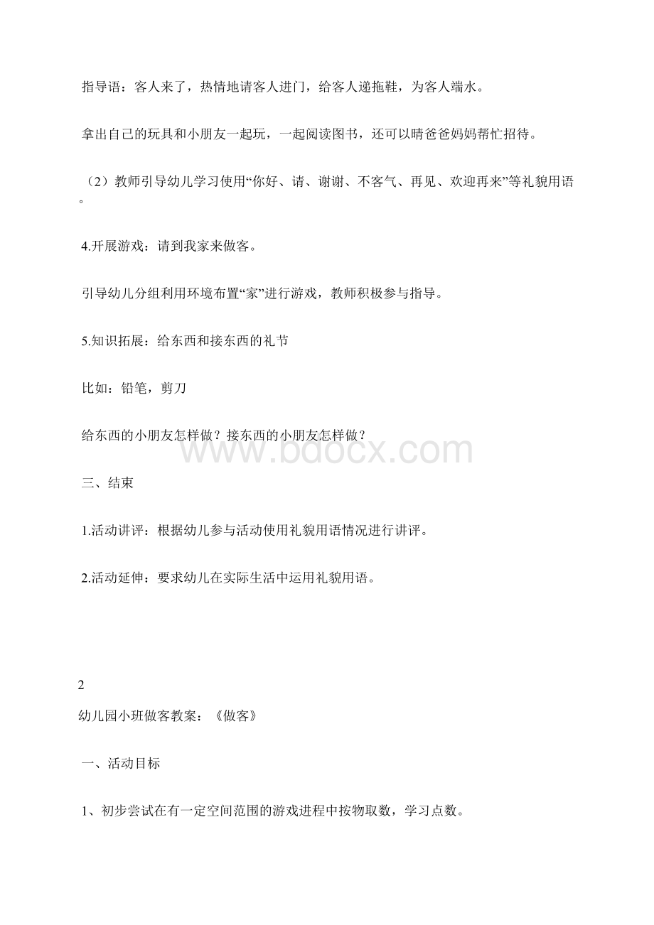 幼儿园小班做客教案小班语言教案做客小班社会教案去做客.docx_第3页