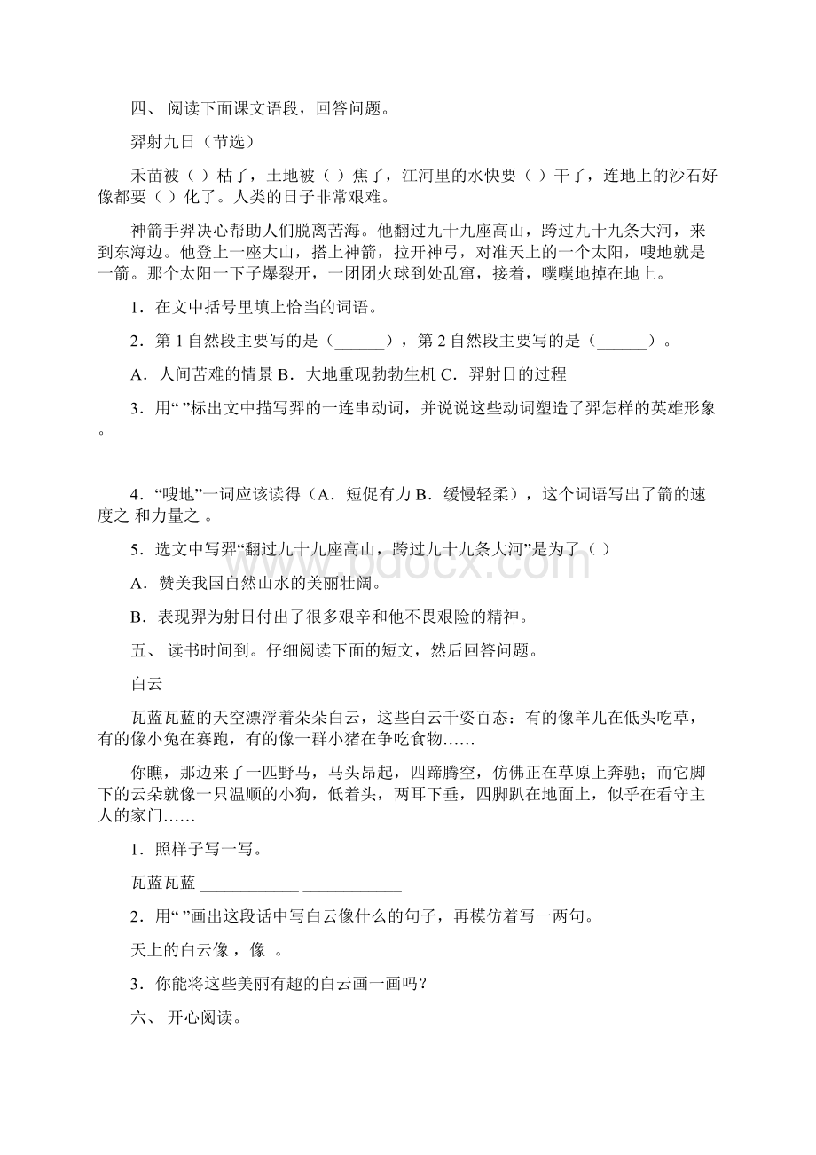 苏教版二年级语文下册短文阅读专项水平练习.docx_第3页