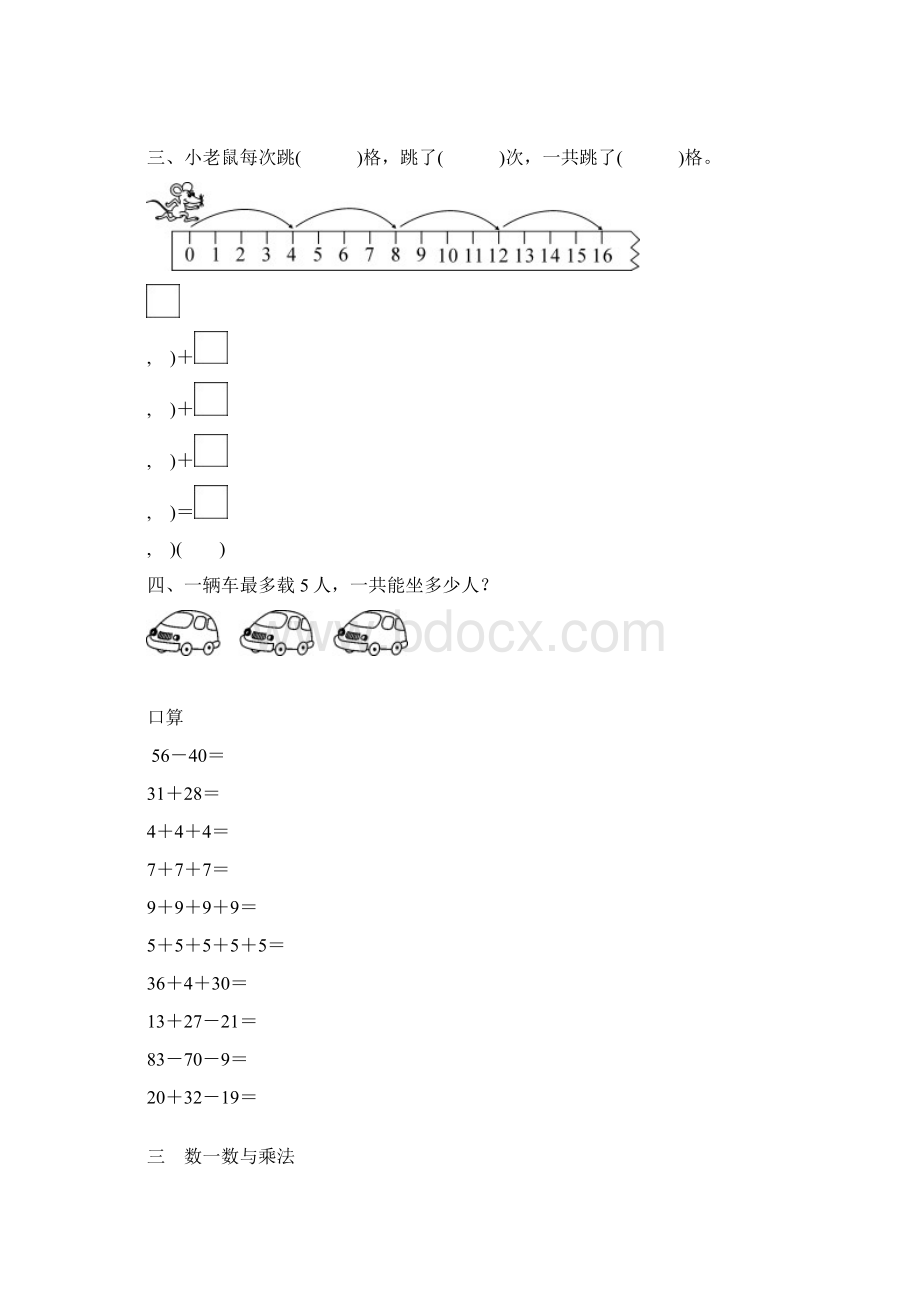 北师大版数学二年级上册课时练第三单元.docx_第2页