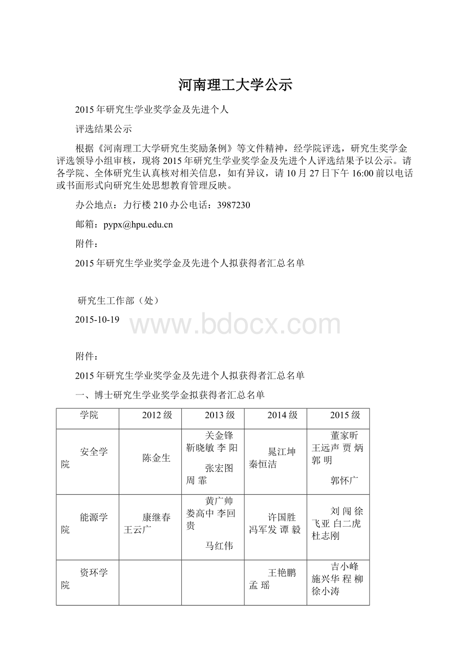 河南理工大学公示.docx_第1页