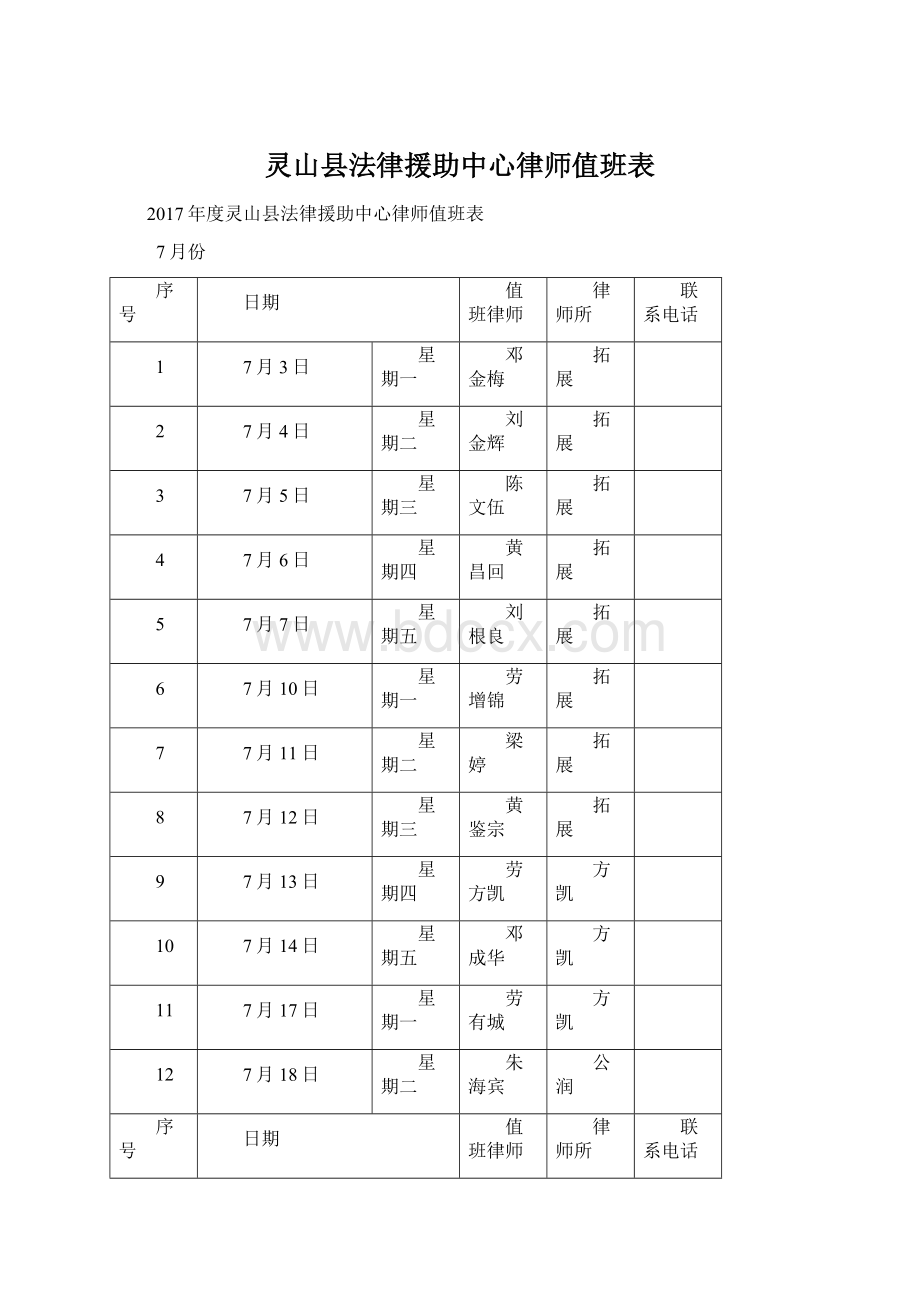 灵山县法律援助中心律师值班表.docx_第1页