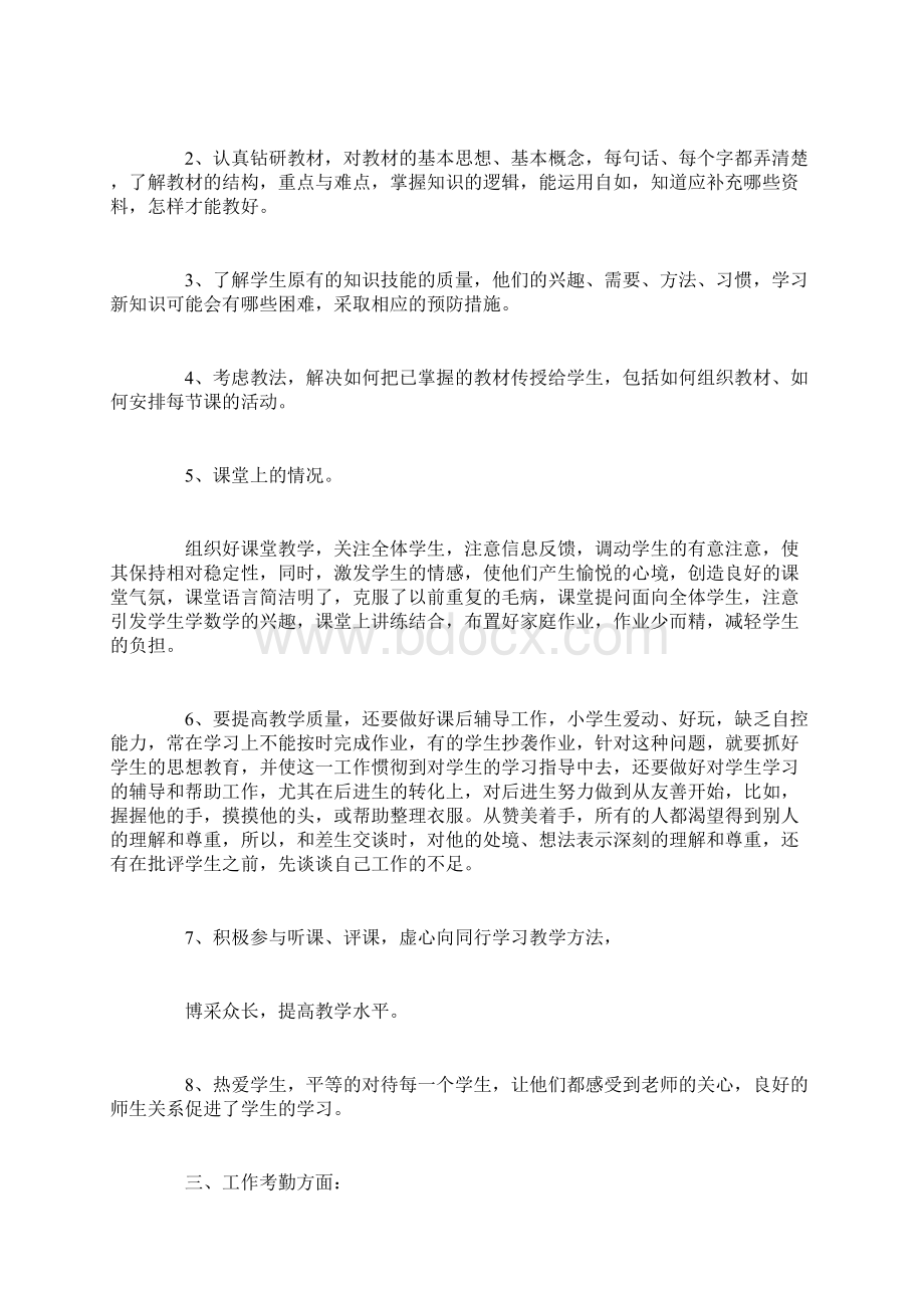 老师对学生的总结.docx_第3页