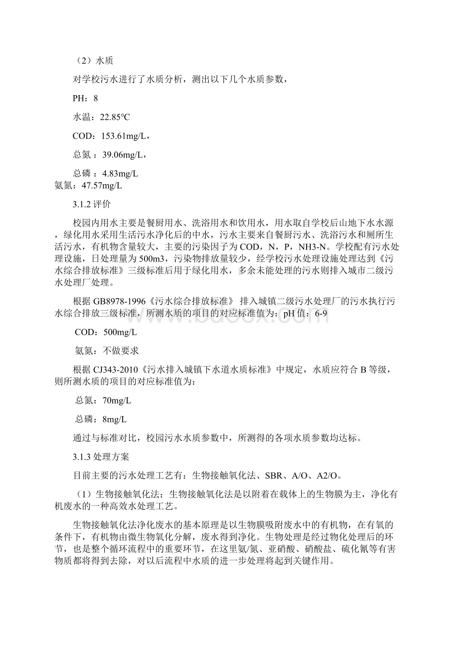 环境污染控制实习报告.docx_第2页