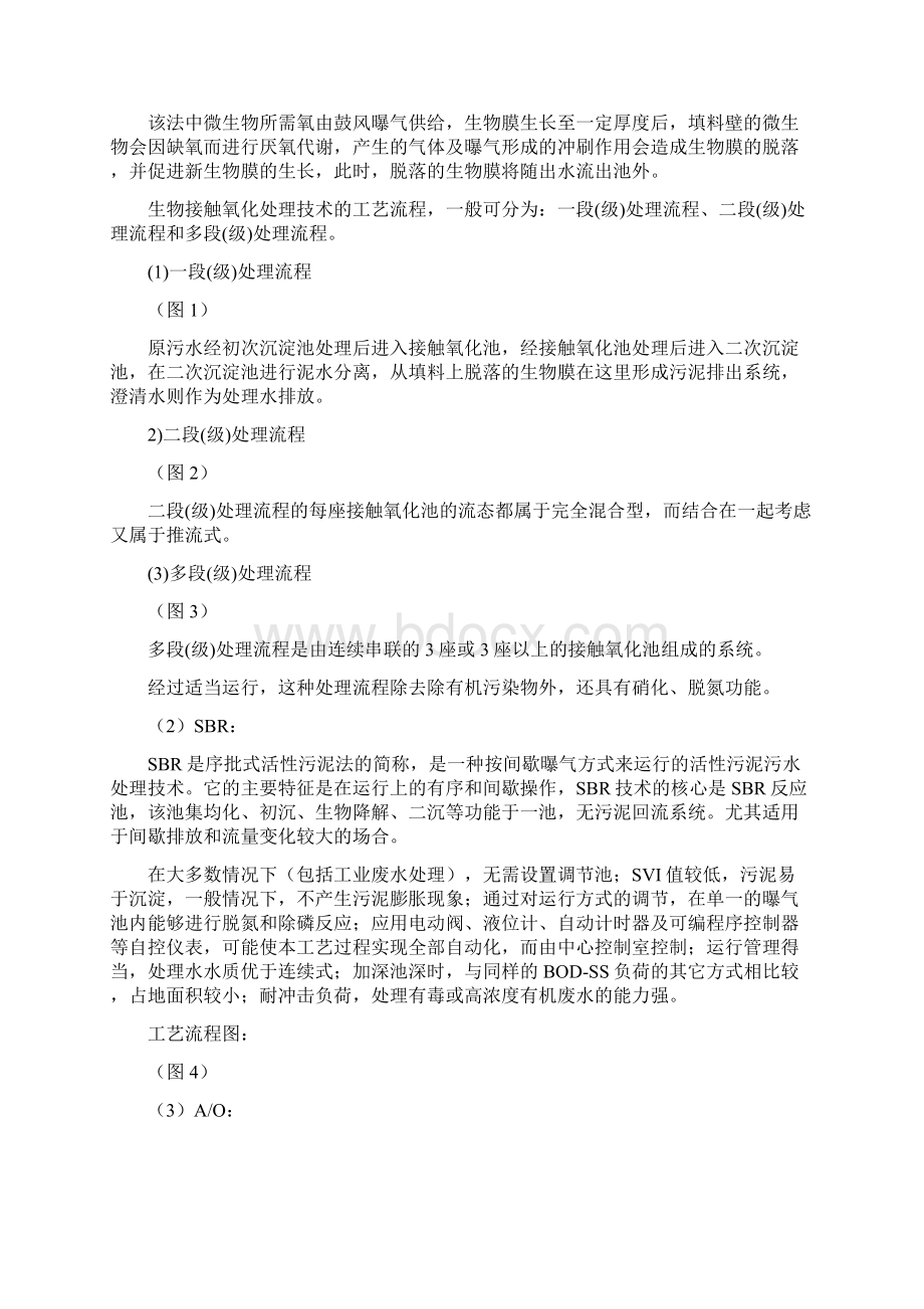 环境污染控制实习报告.docx_第3页