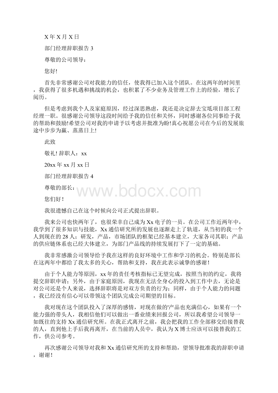 部门经理辞职报告.docx_第3页