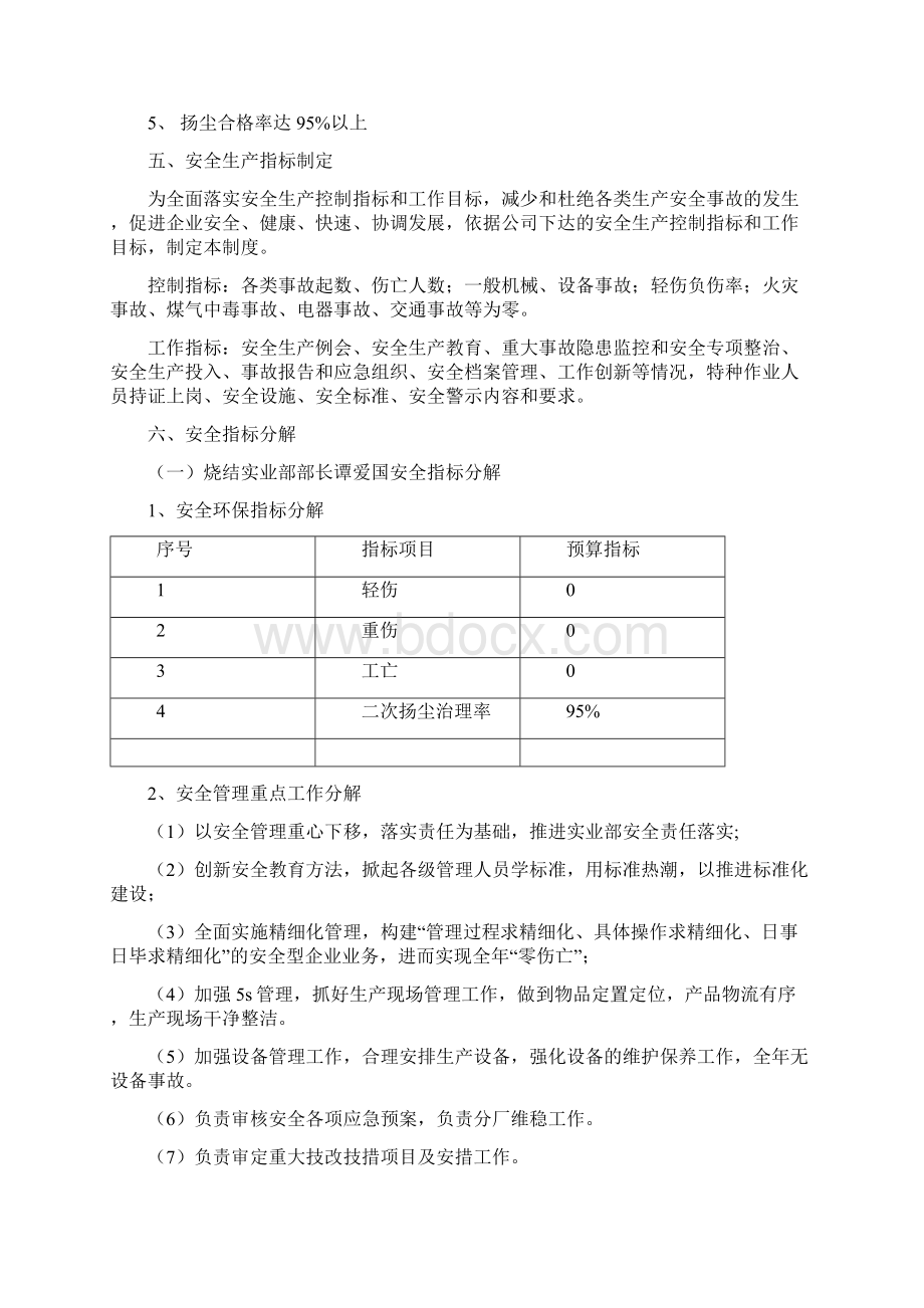 度安全生产目标及分解课件.docx_第2页