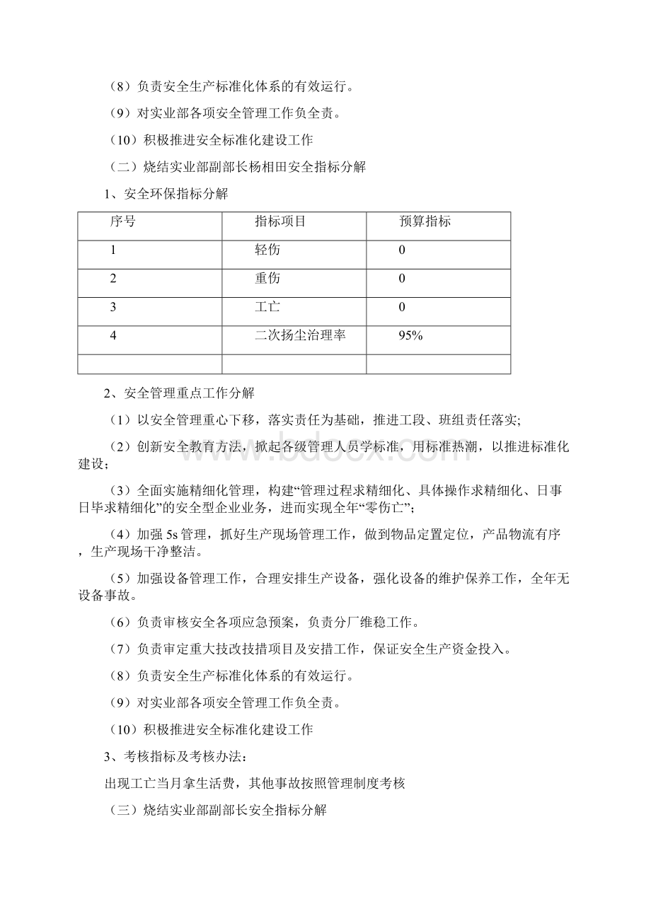 度安全生产目标及分解课件.docx_第3页