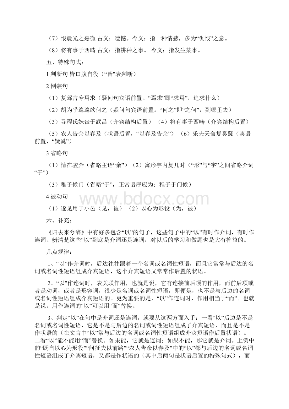 高中语文必修5文言文知识点复习试题归纳.docx_第2页