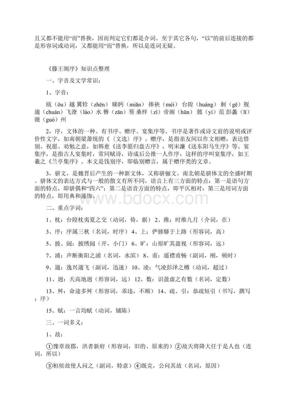 高中语文必修5文言文知识点复习试题归纳.docx_第3页