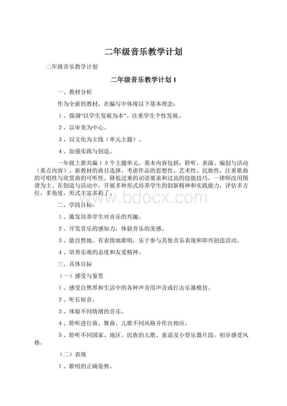 二年级音乐教学计划.docx_第1页