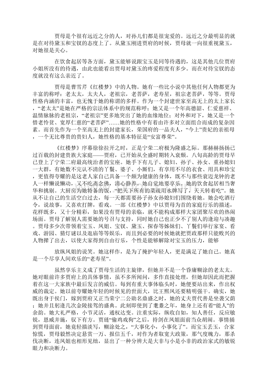 贾母的性格特点.docx_第3页