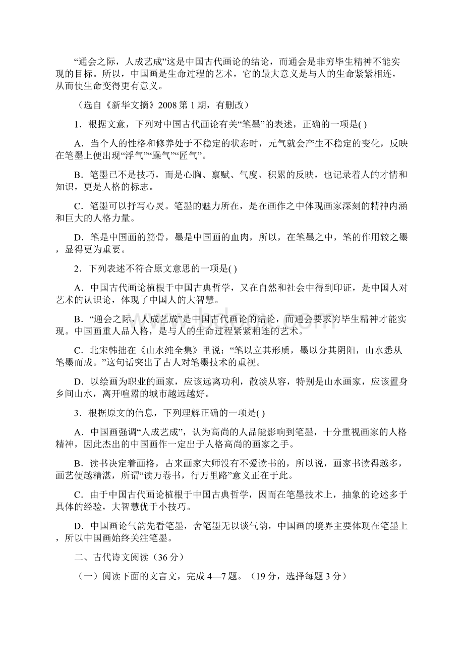 高三月考语文试题 含答案.docx_第2页