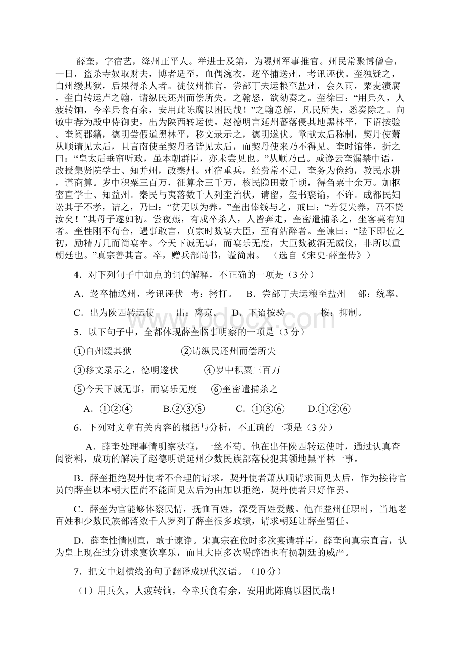 高三月考语文试题 含答案.docx_第3页