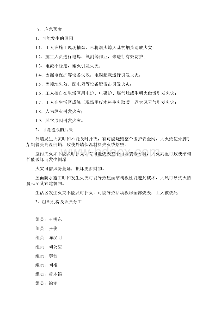 房建高层消防应急预案范文.docx_第3页