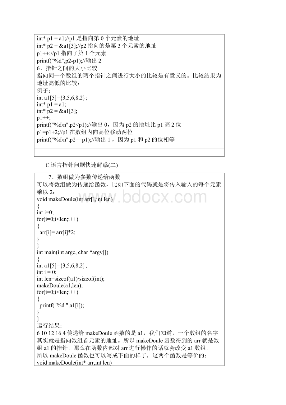 C语言指针问题快速解惑.docx_第2页