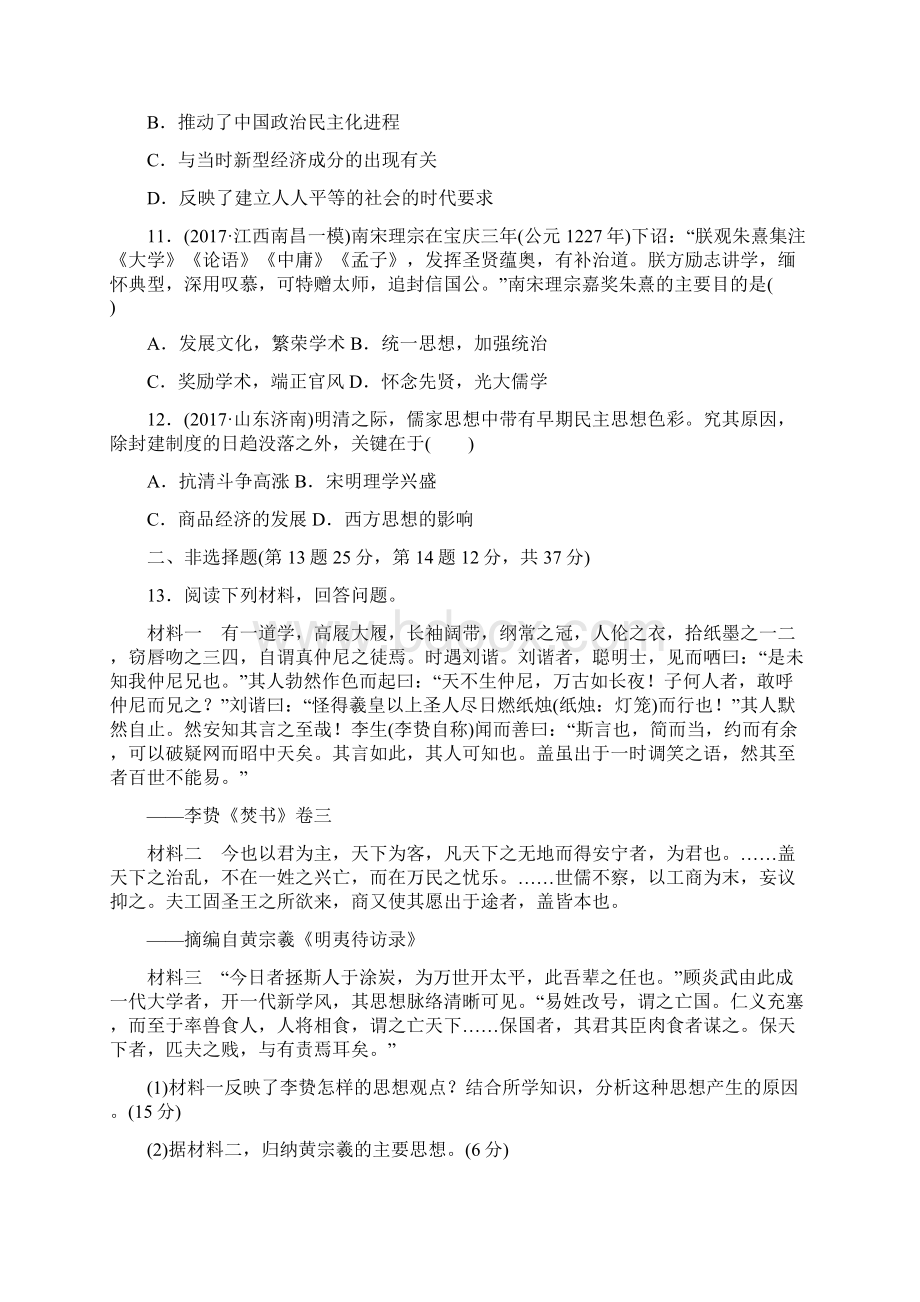 《试吧》高中全程训练计划历史课练28宋明理学及.docx_第3页