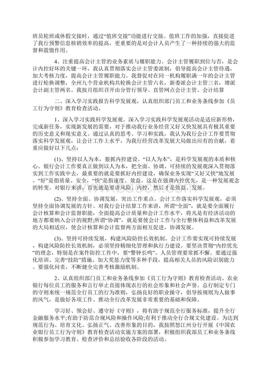 员工个人工作总结优秀.docx_第2页