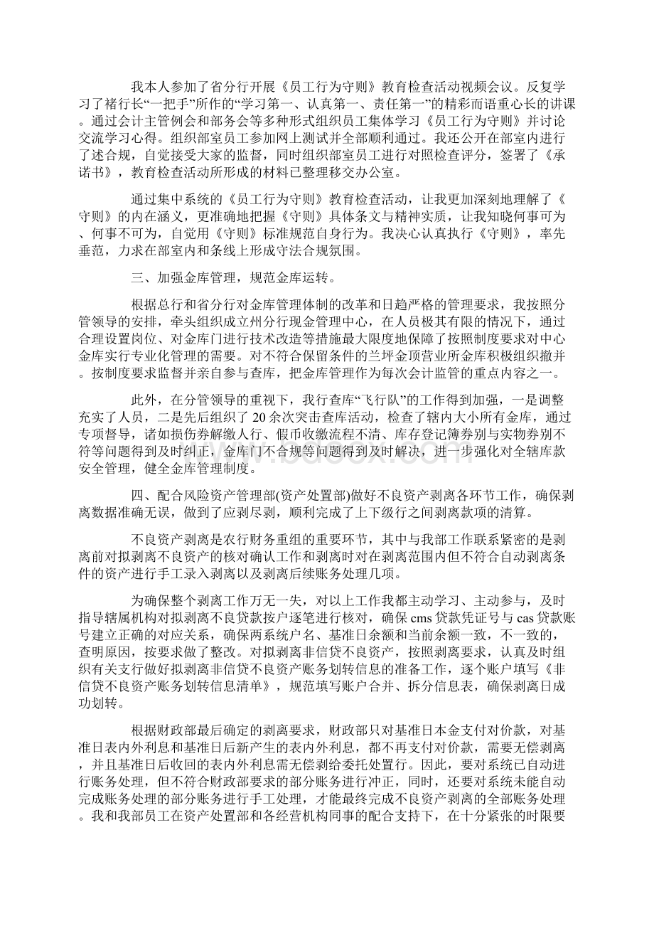 员工个人工作总结优秀.docx_第3页