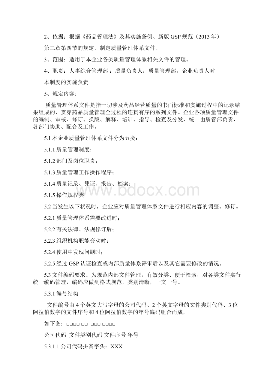 连锁药店GSP管理制度最新.docx_第3页